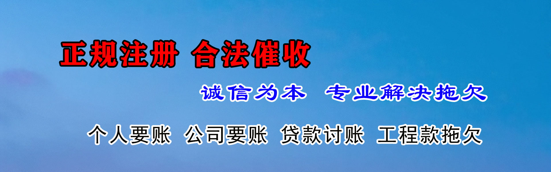 文登清债公司